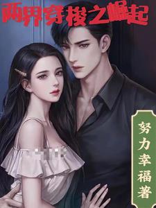 两界穿梭短剧全集大结局